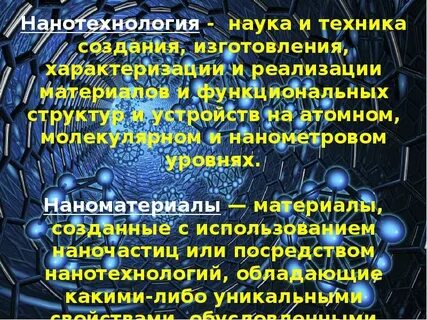 Наноматериал реферат