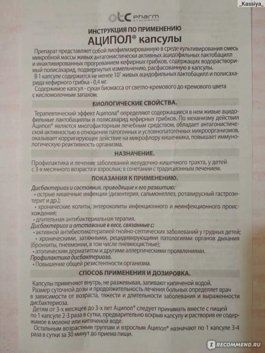 Аципол инструкция по применению. Аципол детям инструкция по применению для детей. Аципол капсулы инструкция. Аципол инструкция для детей капсулы.