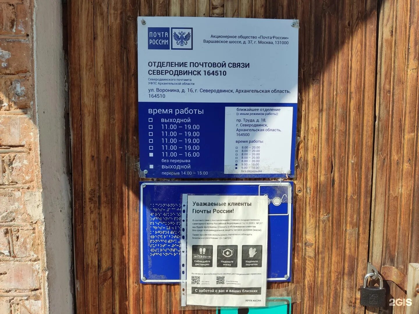 График работы почты северодвинск Почтовое отделение № 9, г. Северодвинск Северодвинск (Северодвинск городской окр