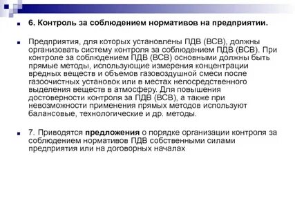 Нормативы допустимых выбросов 2020