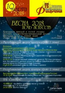 Ночь искусств саранск
