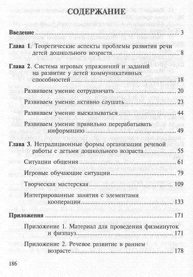Ельцова развития речи. Ельцова развития речи