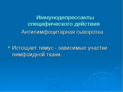 Специфическое воздействие