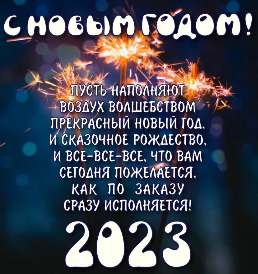 Новогодние поздравления 2023. Новый год 2023 картинки поздравления. Поздравить с новым годом 2023 картинки красивые. Новогодние открытки 2023 с поздравлениями.