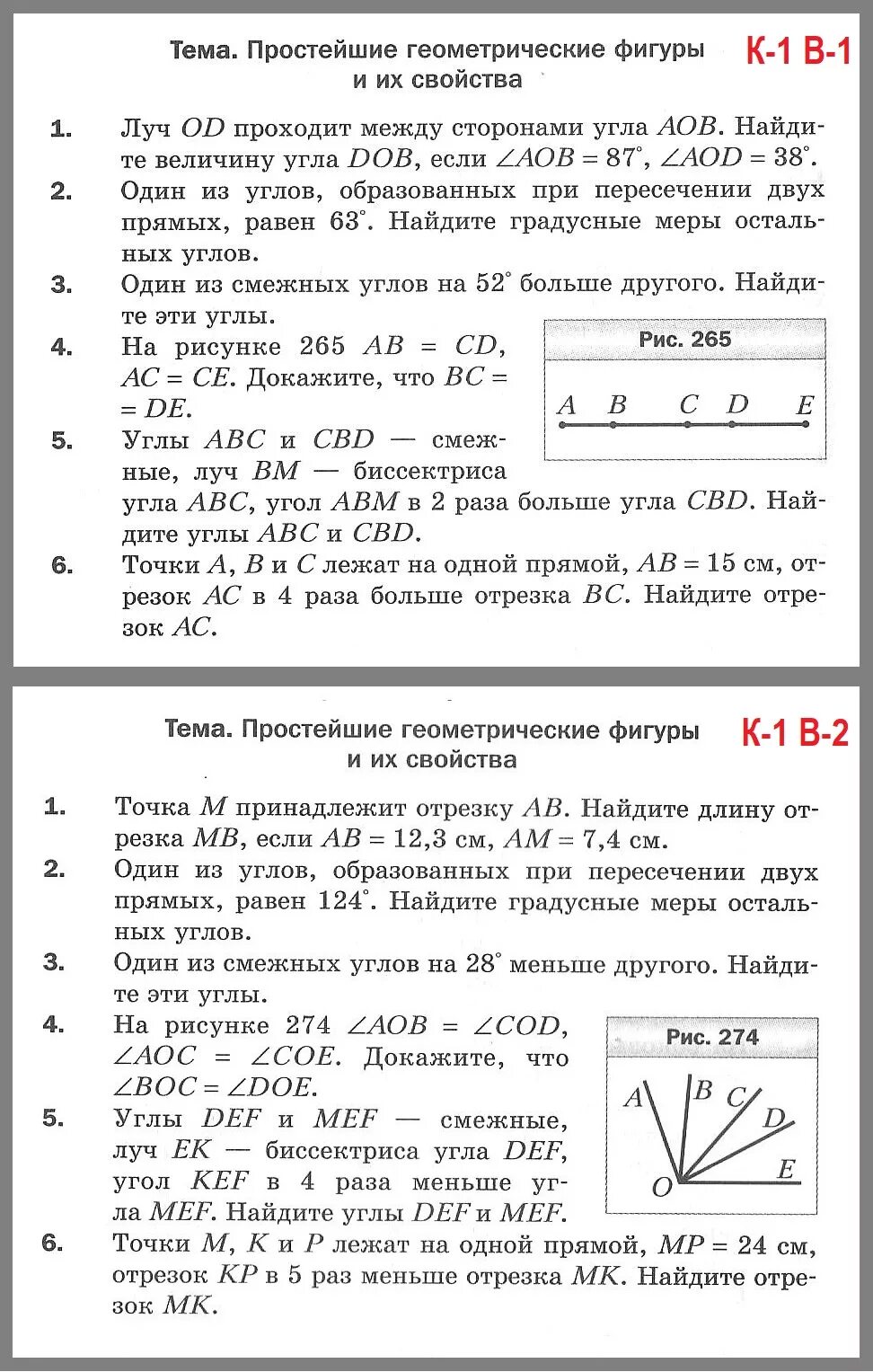 Мерзляк 7 класс геометрия контрольные работы треугольники. Геометрия 7 класс мерзляк проверочные работы. геометрия 7 класс мерзляк контрольные работы. контрольная по геометрии 7 класс мерзляк. контрольная работа по геометрии 7 класс мерзляк.