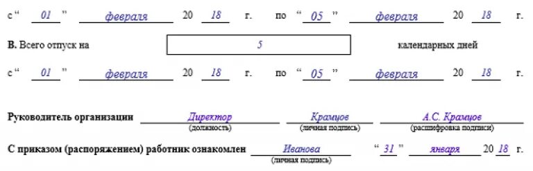 Отпуск на 7 календарных дней