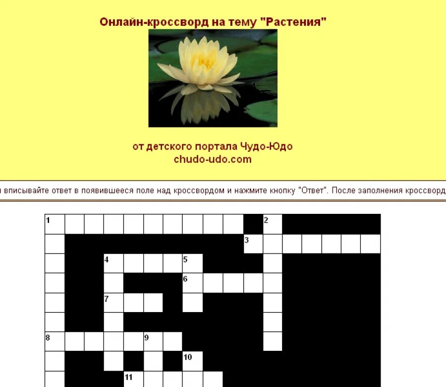 Кроссворд на тему растительные сообщества. Кроссворд на тему растения. Кроссворд на тему цветы. Кроссворд по теме растения. Кроссворд на тему растения с вопросами.