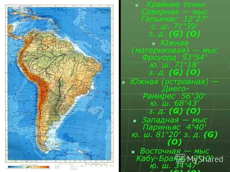 Крайние точки горн. Южная Америка Гальинас. Южная Америка мыс Гальинас. Мыс Гальинас крайние точки Южная Америка. Северная — мыс Гальинас.