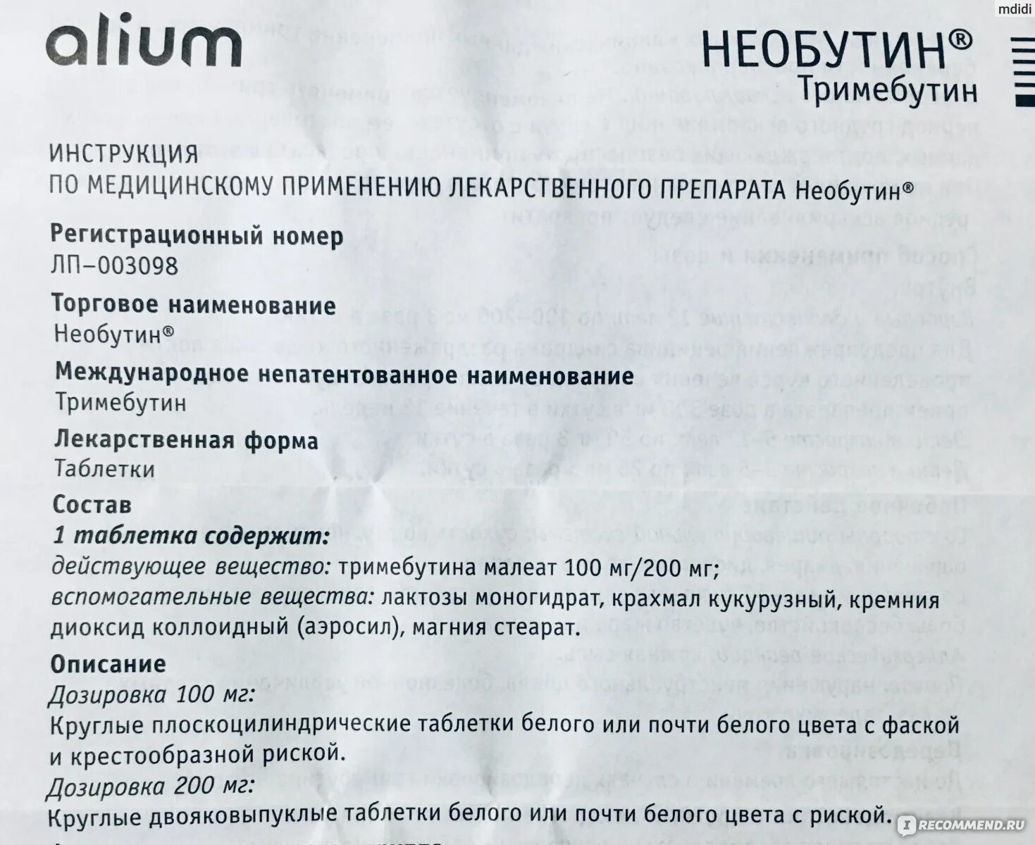 Необутин как давать. Необутин как давать