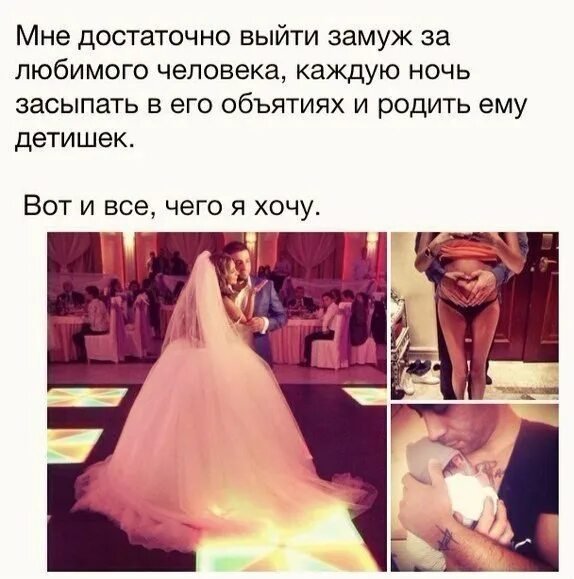 Однажды я стала женой. Выйти замуж. Замуж высказывания. Свадебные цитаты. Девушка хочет замуж.