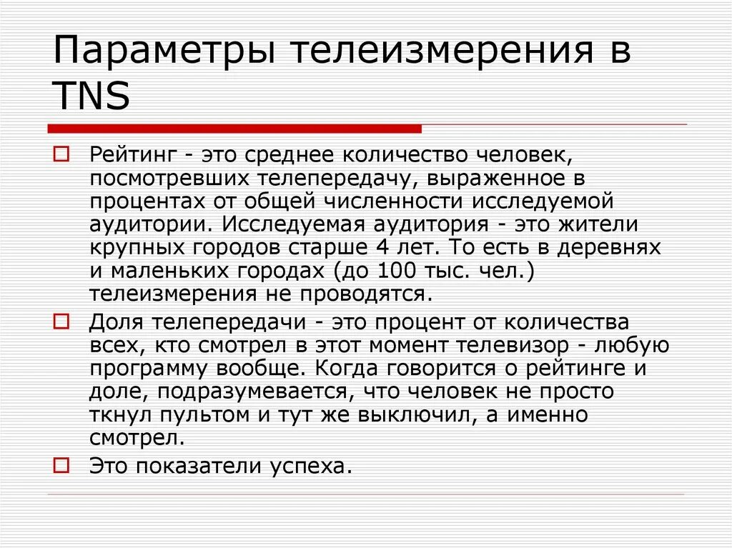 Телеизмерение. Требования к телеизмерениям. Памятка по телеизмерению. Телеизмерения панели в странах.