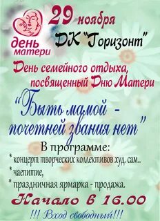 Мама название мероприятия