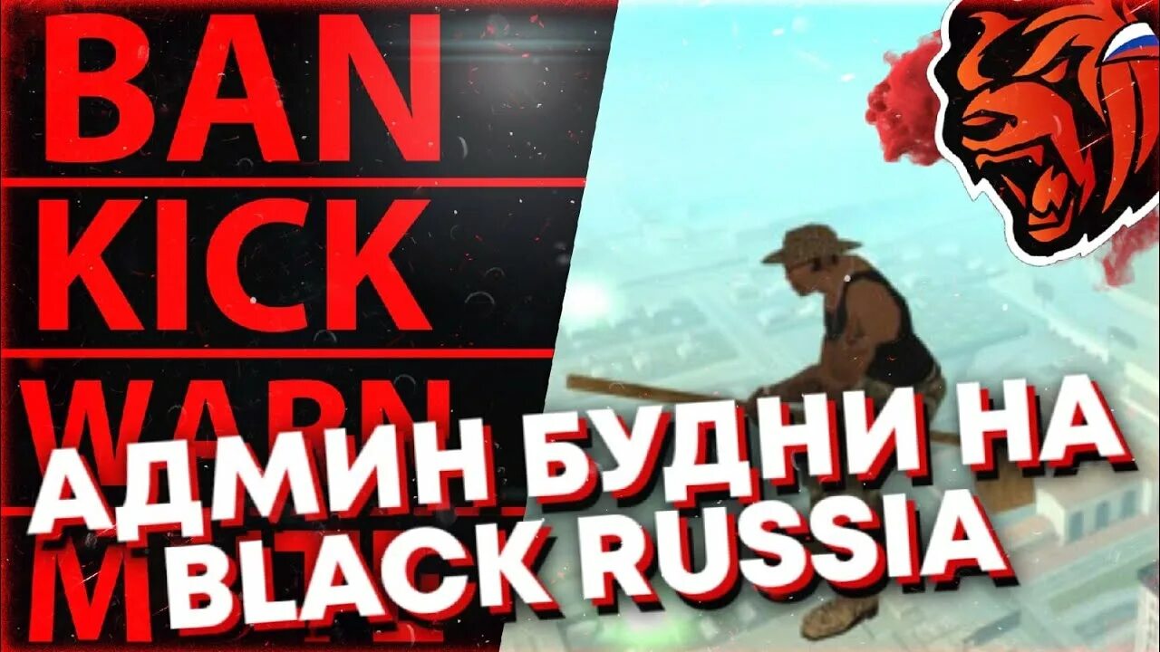Как стать адвокатом в блэк раша. Блэк раша. надпись блэк раша. black russia админ. блэк раша черный.