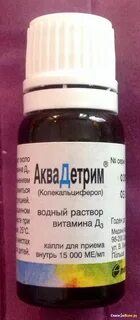 Водный раствор витамина д