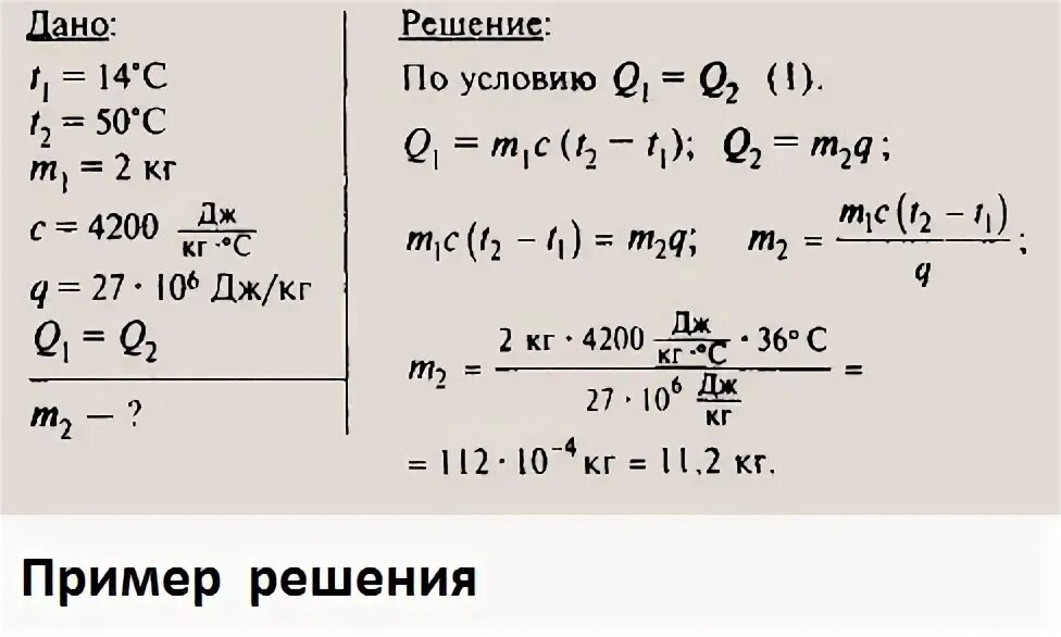 Из воды взятой при 10