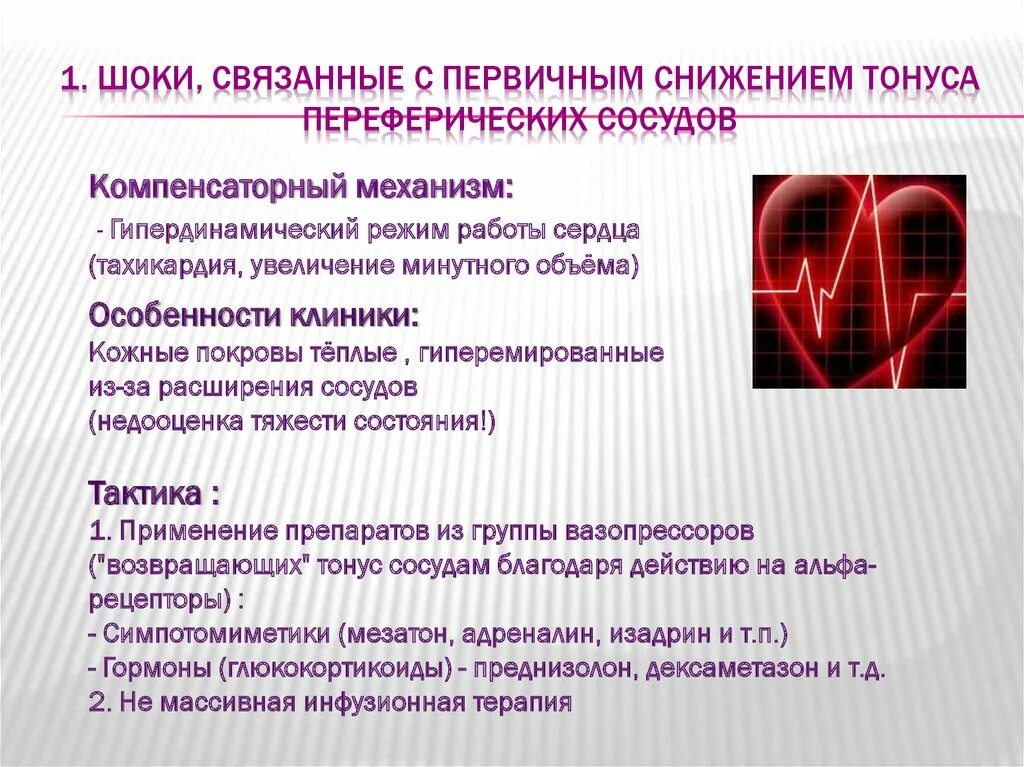 Связано с изменением данных о. Уменьшение тонуса сосудов. Понижение тонуса артерий. Снижение сосудистого тонуса. Пониженный тонус сосудов.