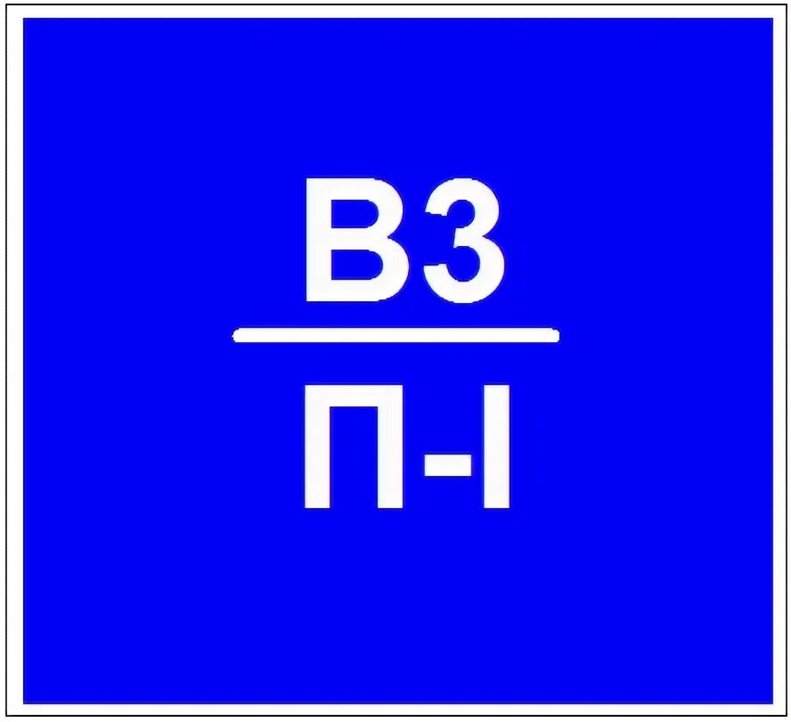 П ii в 3