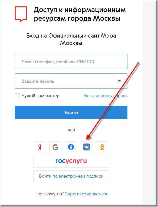 Mos ru регистрация на сайте. Госуслуги голосование. Мос ру. Госуслуги приложение зарегистрироваться.