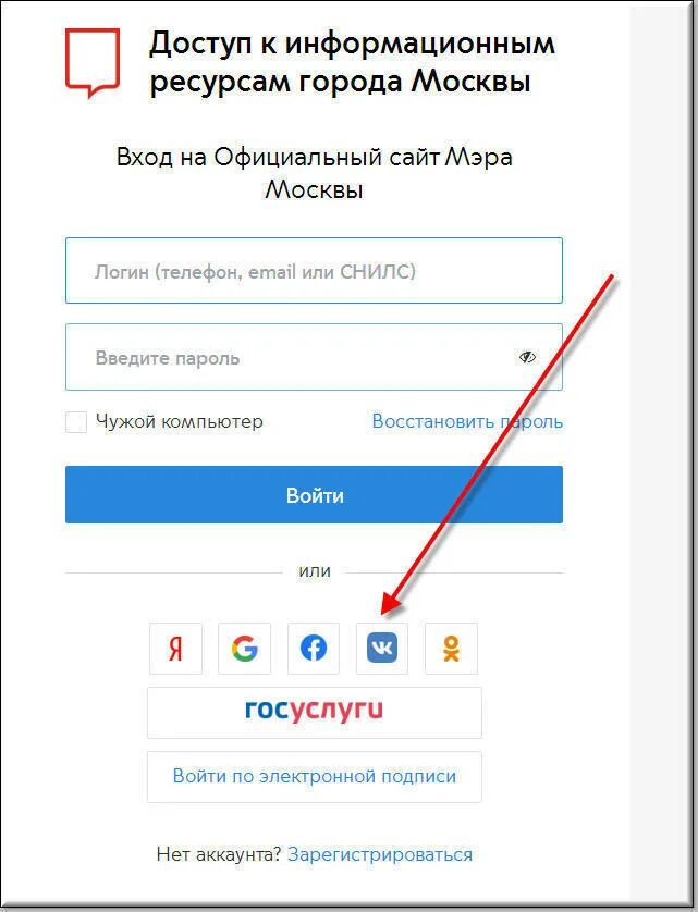 Сайт москвы зарегистрироваться