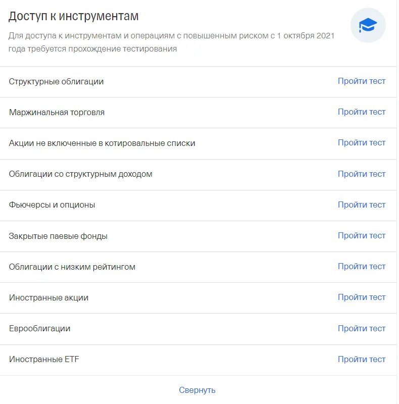 Тестирование для неквалифицированного инвестора ответы. Тест маржинальная торговля тинькофф. Тестирование на маржинальную торговлю тинькофф. Ответы на тест тинькофф инвестиции маржинальная торговля.