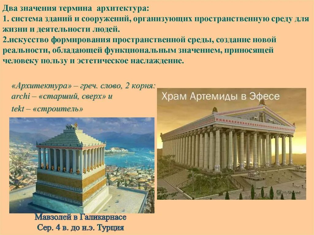 Термин сооружение. Понятие архитектура. термины в архитектуре. значение архитектуры. термин зодчество.