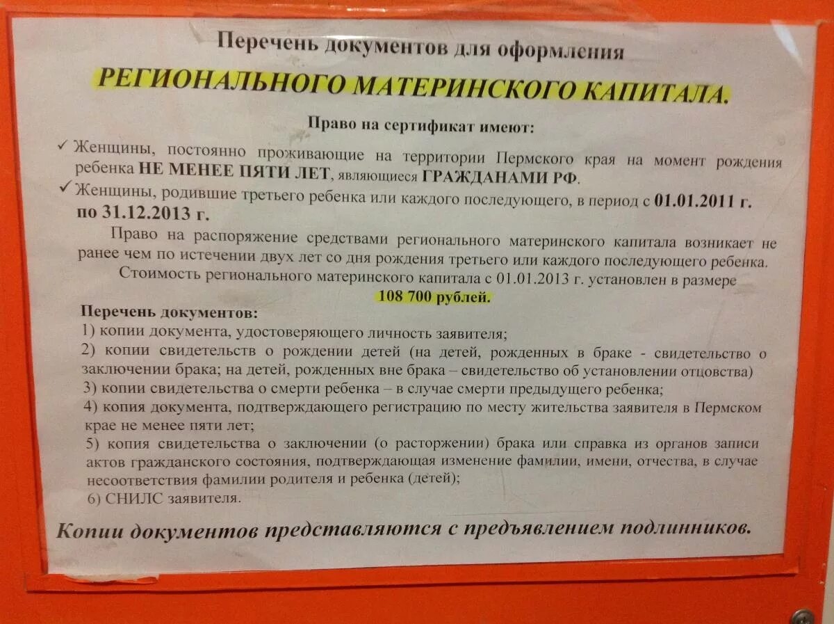 Перечень документов для получения регионального капитала. Какие документы нужны для получения регионального капитала. Какие документы нужны для оформления регионального мат капитала. Какие справки нужны для оформления регионального капитала.