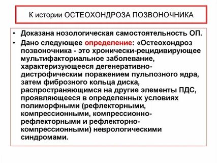 История болезни остеохондроз