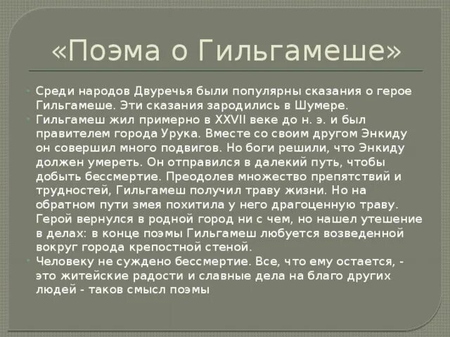 С каких событий начинается поэма. Сказание о Гильгамеше 5 класс. Гильгамеш легенды. Миф о Гильгамеше. Создание поэмы о Гильгамеше.