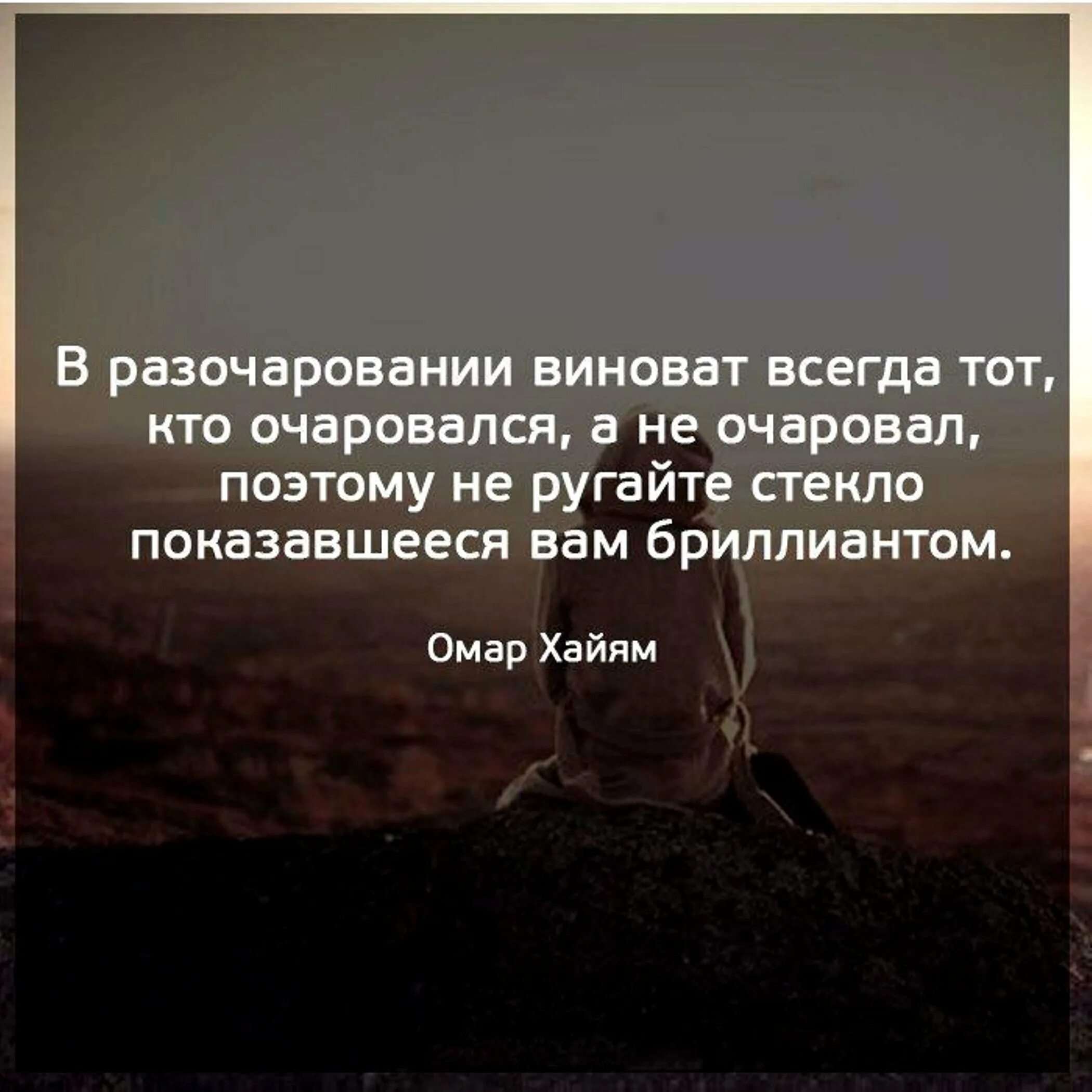 Разочарование сколько. Разочарование в людях цитаты. Афоризмы про разочарование. Статусы про разочарование. Высказывания о разочаровании в человеке.