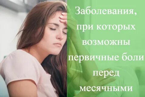 Сильное желание перед месячными