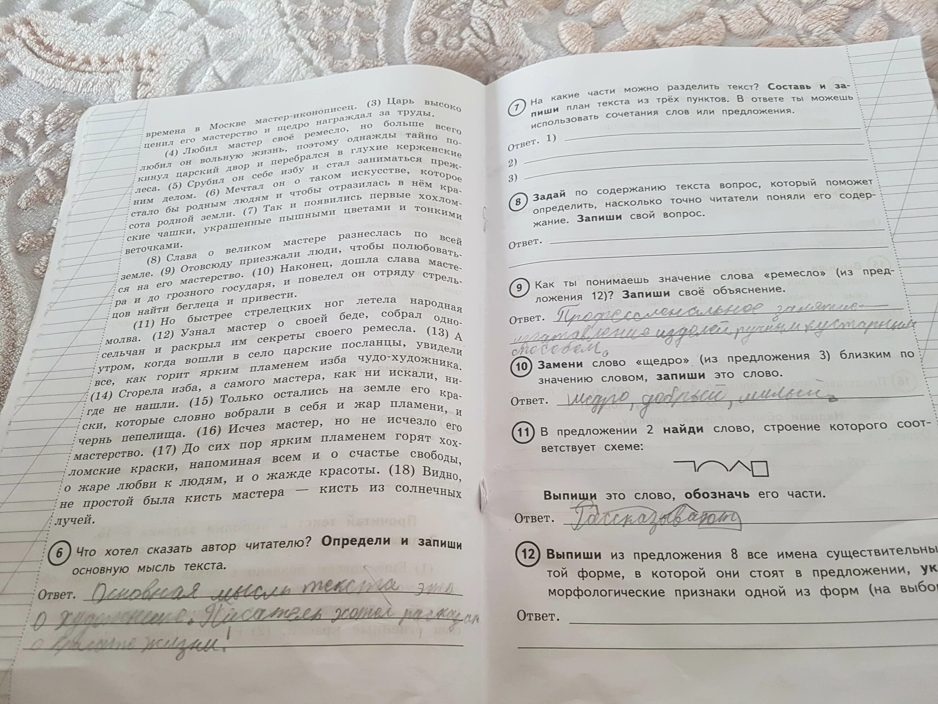 ВПР по русскому языку 4 класс 15 задание. Страница с текстом ответы. Страница с текстом.