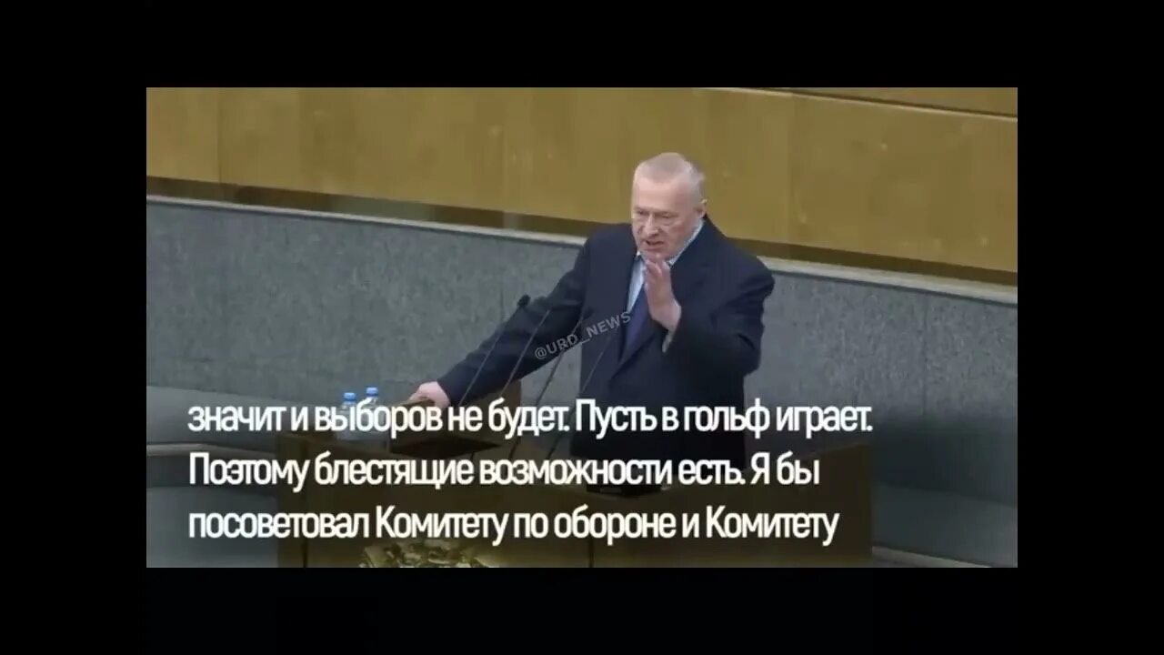 Последнее выступление Жириновского. Лекция Жириновского. Жириновский последние выступления 2022.