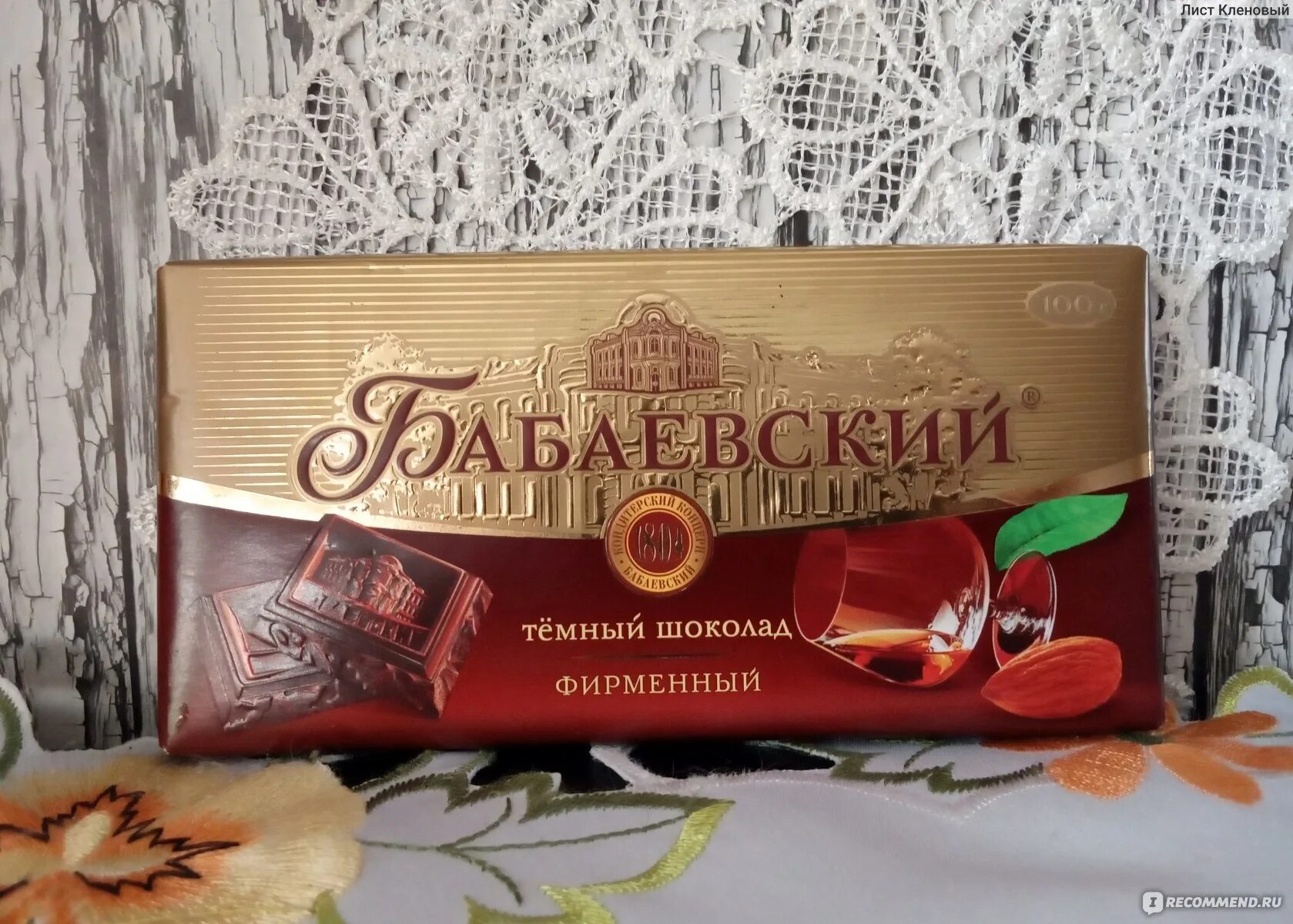 Шоколад бабаевский 75 состав. Шоколад бабаевский фирменный. шоколад бабаевский 100 гр фирменный. бабаевский горький 75. шоколад бабаевский горький.