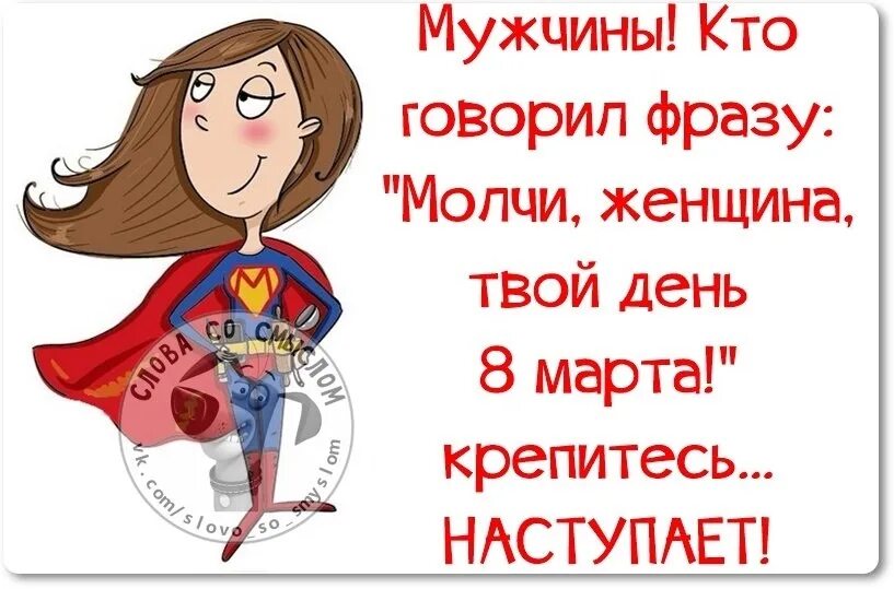 Крепитесь мужики