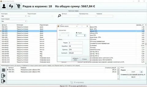 Приложение атлас текст