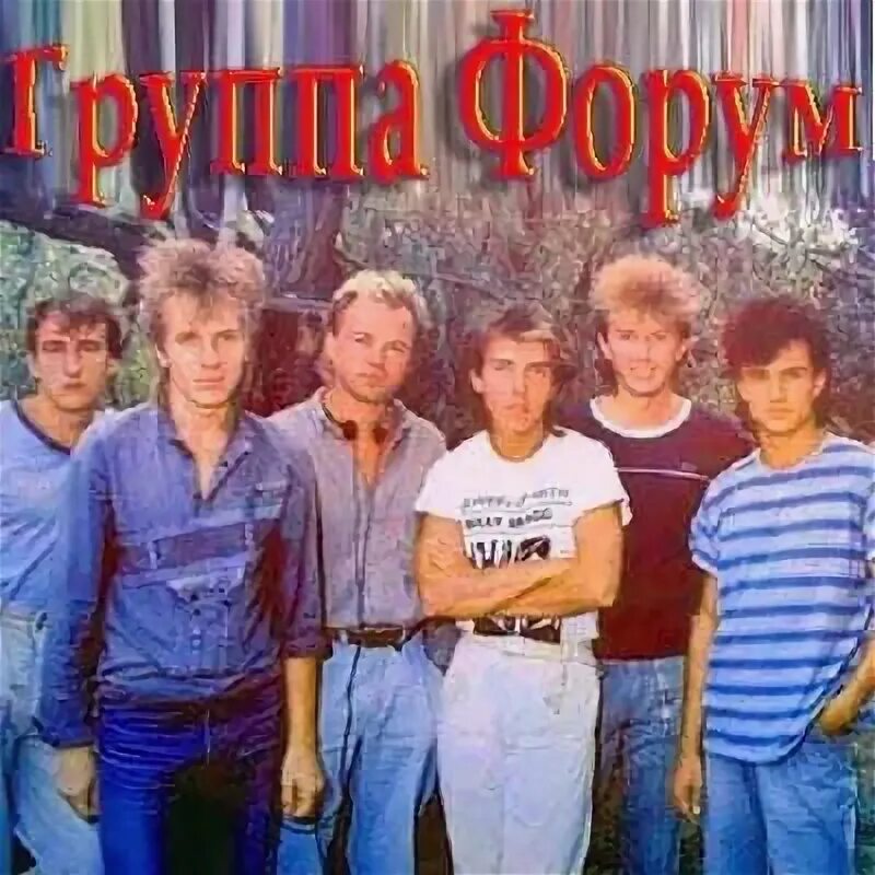 Группа форум солист. Группа Электроклуб. Солист группы Электроклуб. Электроклуб группа 80-х. Электроклуб пластинка 1993.