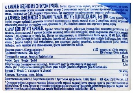 Конфеты без сахара состав