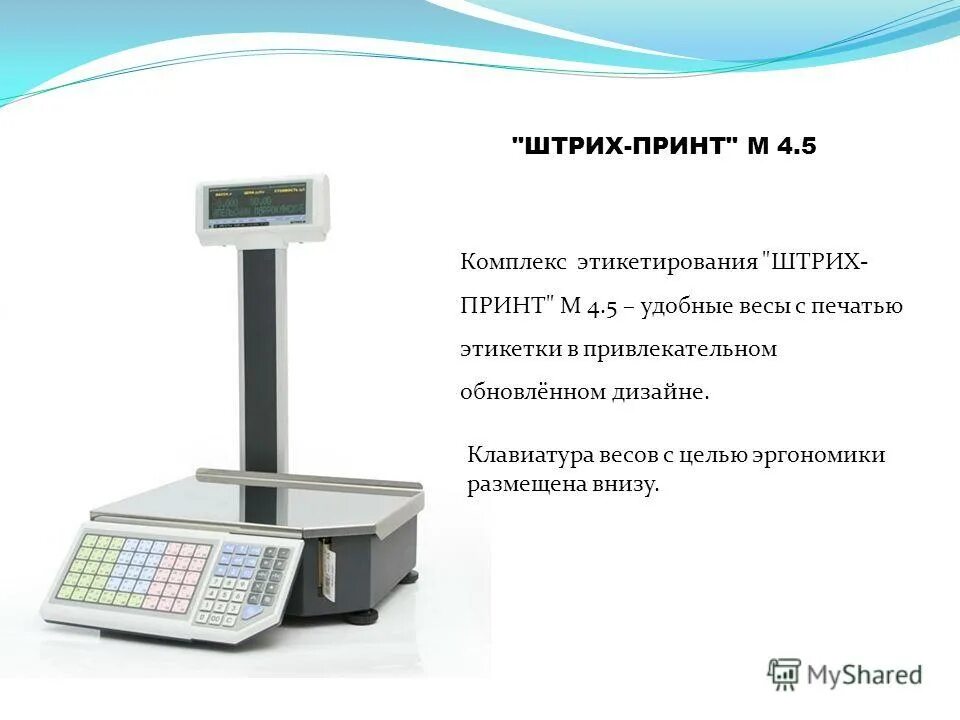 Ошибка весов штрих принт. Ошибка весов штрих принт. 5. Весы электронные штрих ас 15 – 2,5. 37.