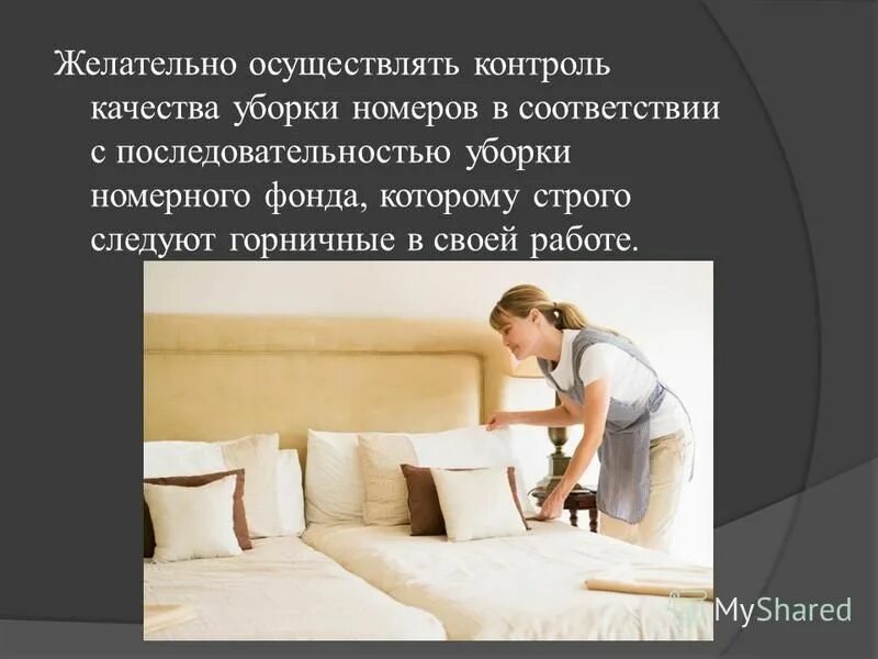 Контроль качества уборки проводит. Технологические карты по уборке согласно гост 51870-2014. Химический контроль качества дезинфекции. Методы контроля качества проведения дезинфекции. Контроль качества уборки номеров в гостинице для горничных.