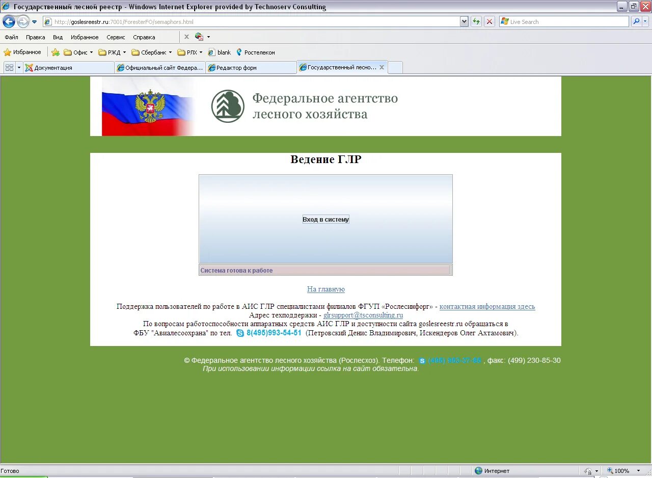 АИС ГЛР. ГЛР. Государственный Лесной реестр. АИС реестр ГУ. Аис гу