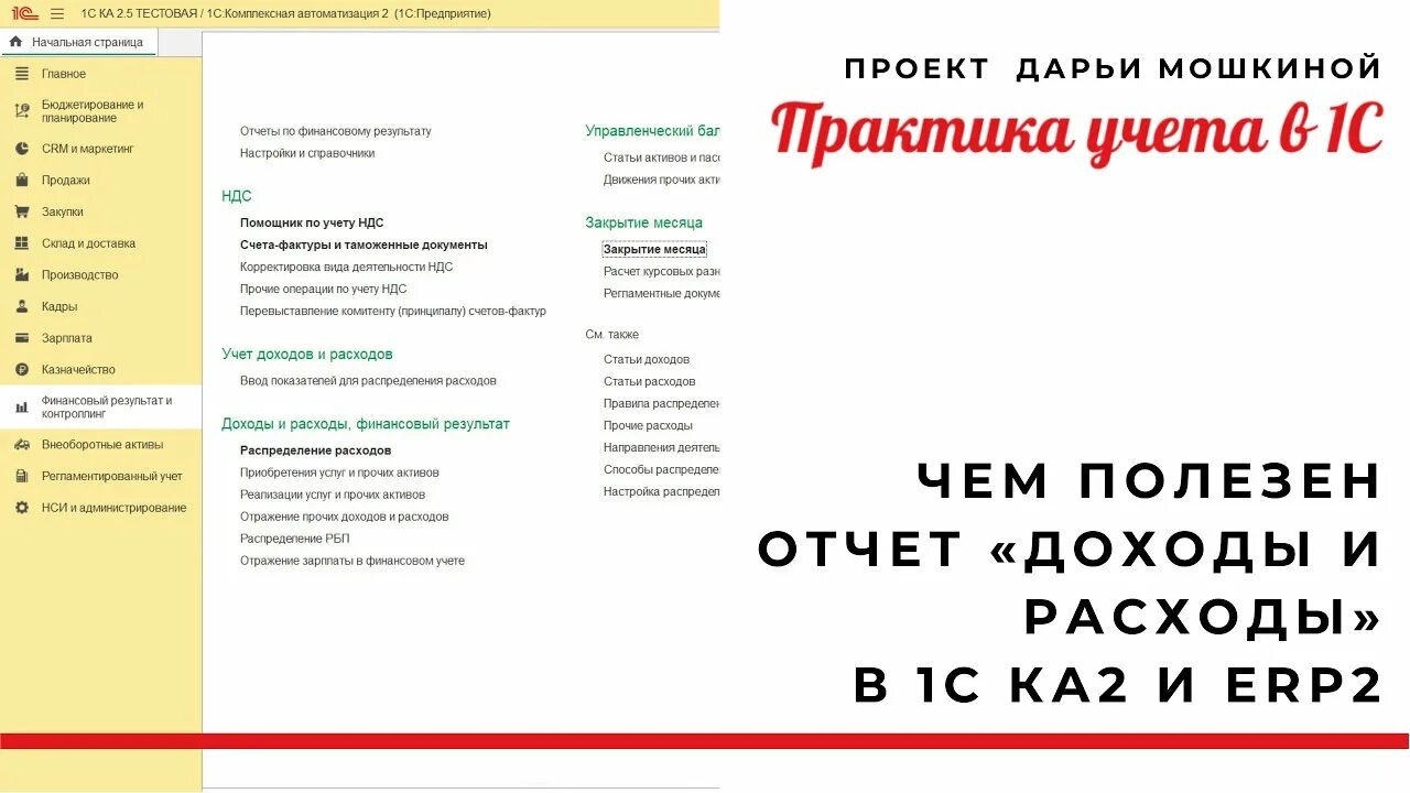 Усн комплексная автоматизация. Отчет по доходам и расходам в 1с. Отчёты в 1с ERP. Отчет по ERP. ERP отчёт по статье расходов.