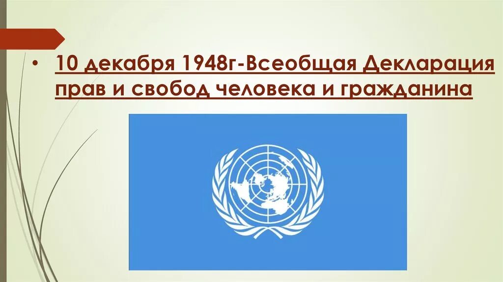 Всеобщая декларация прав человека. Всеобщая декларация прав человека обложка. Обложка издание Всеобщая декламация прав человека.