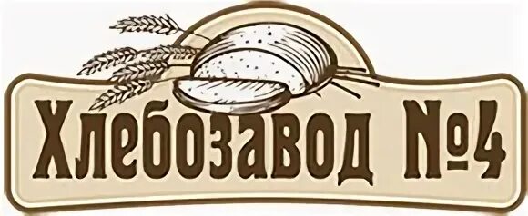 Хлебозавод 4