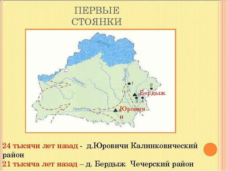 Первая стоянка на территории беларуси. Стоянка бердыж первобытного человека. Первая стоянка на территории беларуси. История земель белоруссии. Контурная карта беларуси.