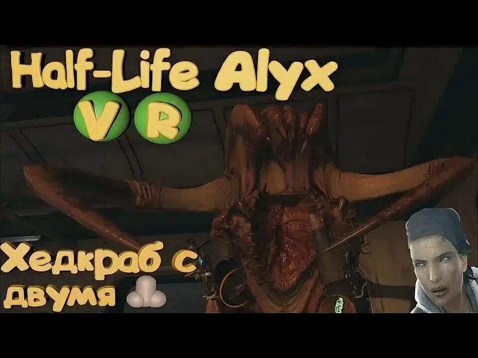 Half life песня. Half Life Alyx без VR.