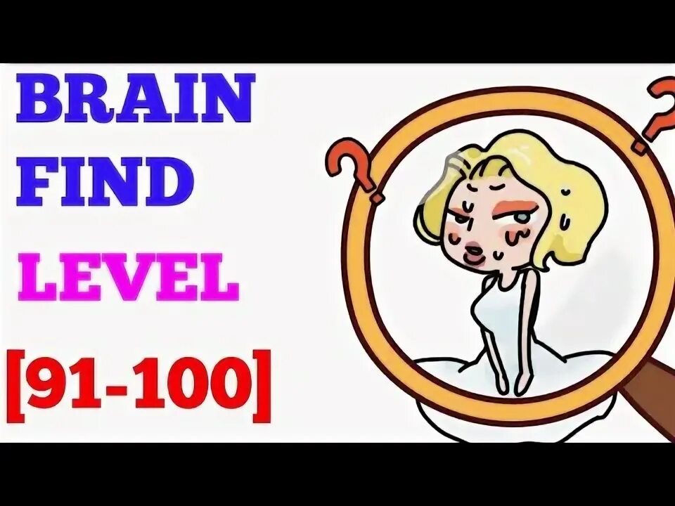 Вставайте brain. Brain find 41 уровень. Вставайте 14 BRAINFIND. Волшебный трюк для вас Brain find. Вставайте Brain find номер 14.