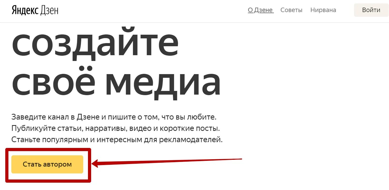 Как сделать статью в дзен. Яндекс дзен. яндекс дзен аккаунт. яндекс дзен регистрация. yandex dzen войти.