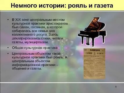 Пианино текст
