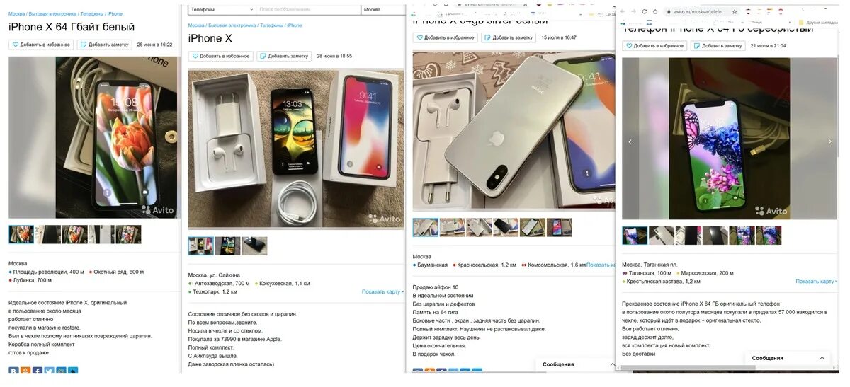 Дата покупки айфона. Айфон авито. Айфоны Avito. Обман iphone авито. Iphone x 17 IOS авито.