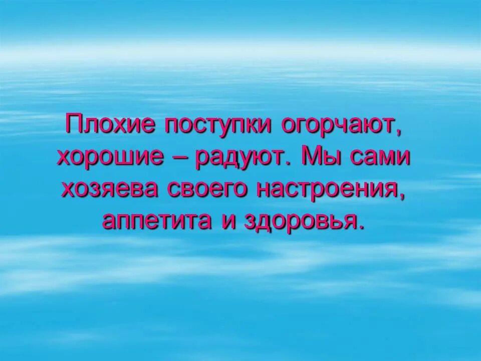 Хорошие и плохие поступки. Поступок это. Почему человек поступает плохо. Цитаты относись к людям. Поступки например.